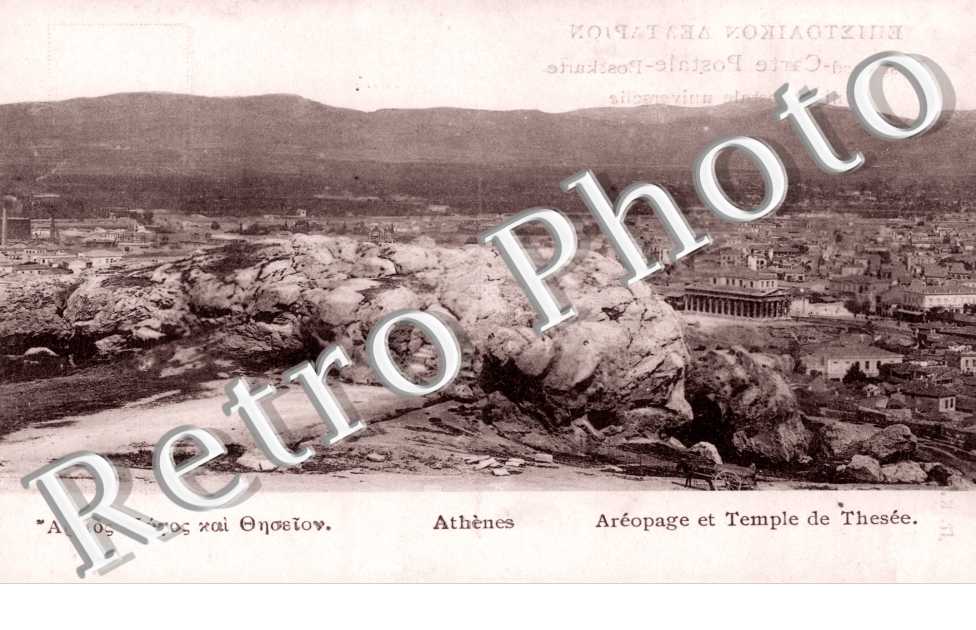 Areopage et temple de Thesee