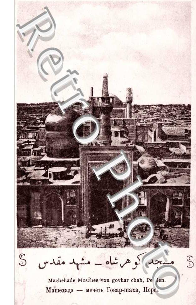Machehade Moschee von govhar chah