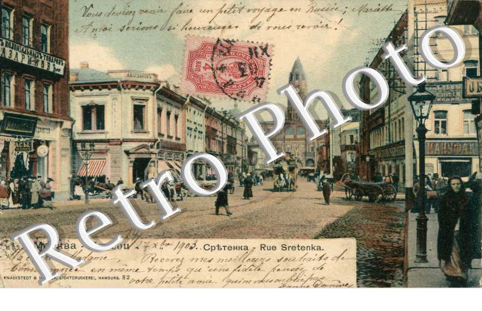 Rue Sretenka