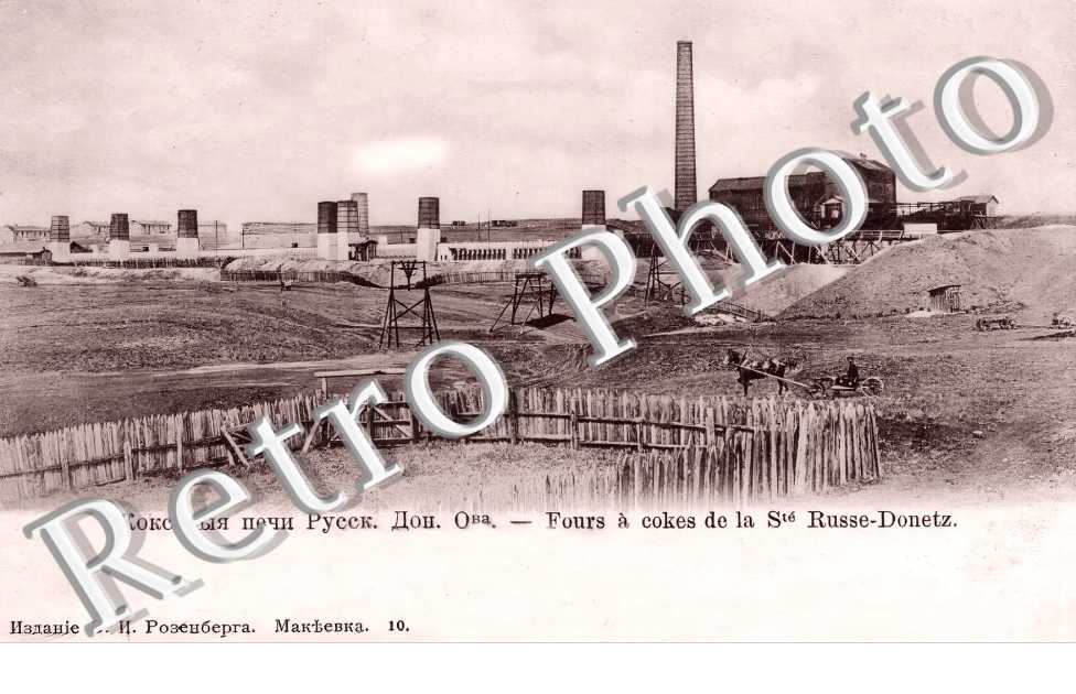 Fours à cokes de la Sté Russe-Donetz